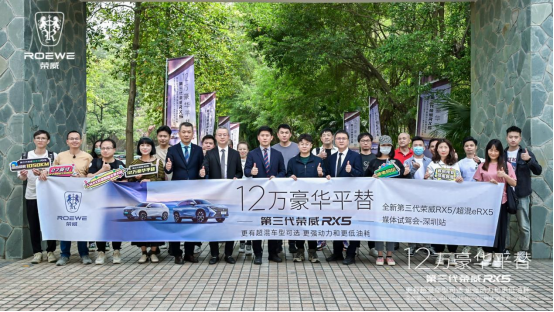 【新闻稿】全新第三代RX5超混eRX5深圳媒体试驾会3.17527.png