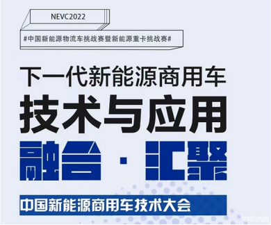 中国新能源商用车科技大会 新闻稿2411.png