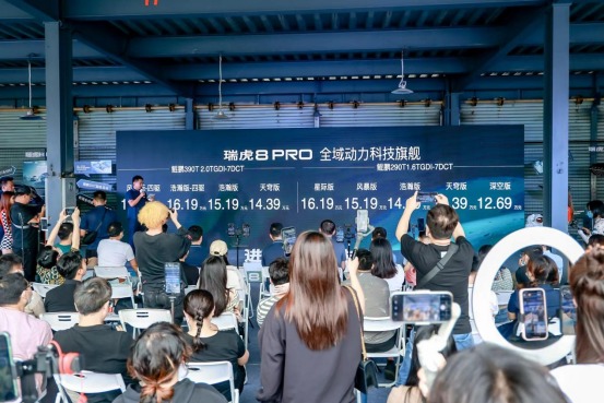【媒体通稿】12.69万元起，“全域动力科技旗舰”瑞虎8 PRO华南正式上市(1)232.png