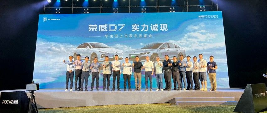 榮威D7華南區域正式上市！售價12.18萬起 以A級車價格沖擊B級車市場