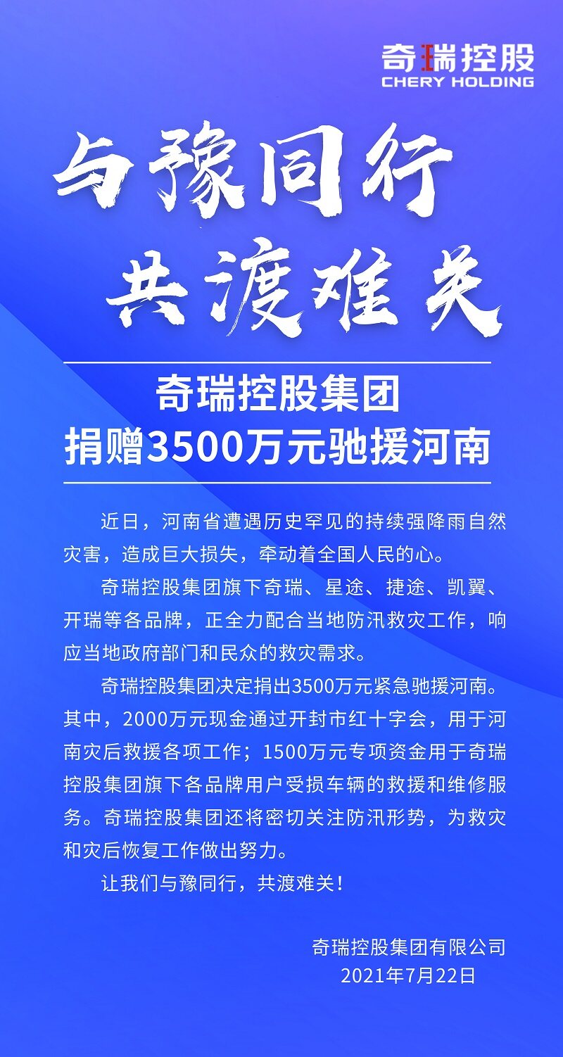 集团、工厂、车友、经销商······捷途汽车上下全动起来驰援灾区了