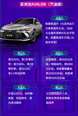 【5.5只发20个WEB】多重购车大礼，一汽丰田以高品质支持政策关怀179.png
