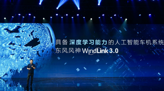 0523-从智能互联到AI，东风风神WindLink 3.0竞争力分析895.png
