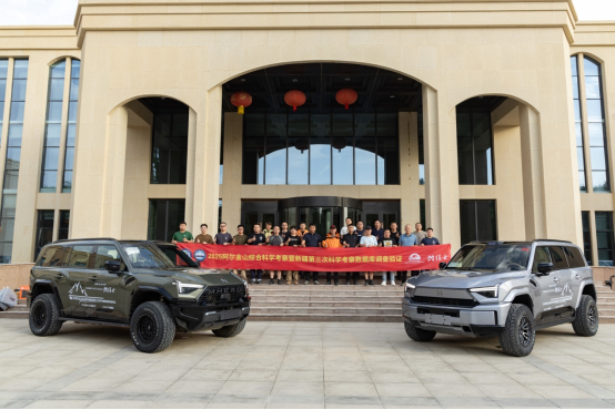 2025年阿爾金山綜合科學(xué)考察暨新疆第三次科學(xué)考察數(shù)據(jù)庫調(diào)查驗(yàn)證圓滿完成341.png