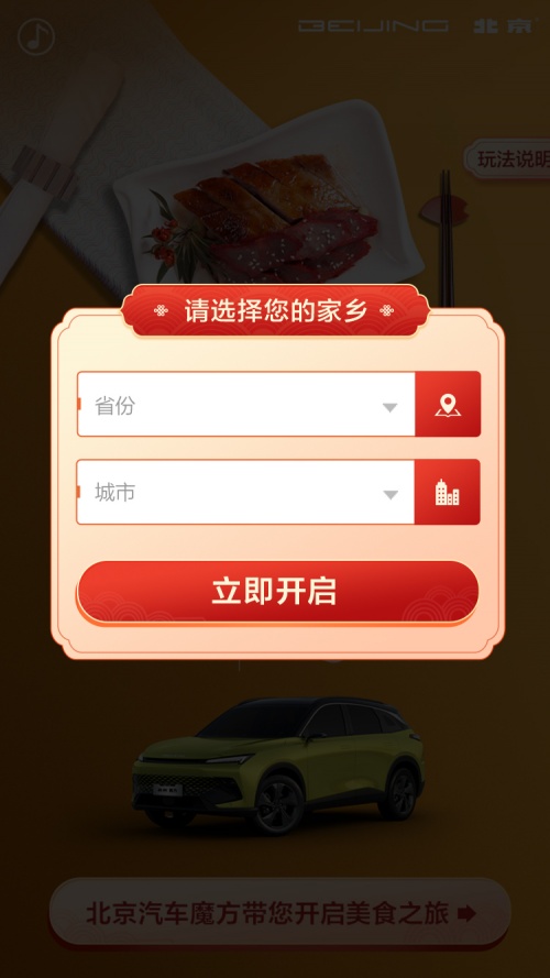无论身处何地，都能尝到家的味道 北京汽车带你票选这个春节最想吃的“家乡的味道”！图2