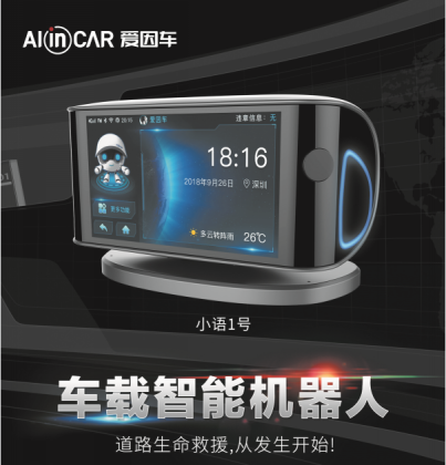 AI in car牵手深圳数位(1)404.png