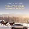 樂道L60馬到成功版官圖發(fā)布&nbsp;將于明日上市