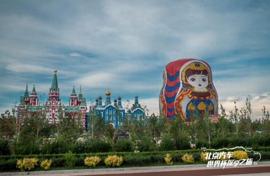 【活动新闻稿】2018北京汽车世界杯之旅探享俄罗斯 开创中国越野文化新鸿篇665.png