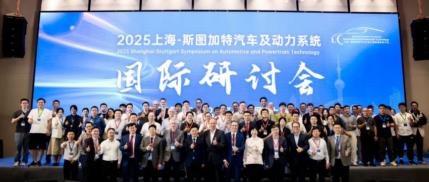 圆满落幕 | 2025上海-斯图加特汽车及动力系统国际研讨会（SSS 2025）