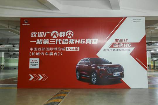 第三代哈弗H6即将亮相成都车展，上攻合资引领风向